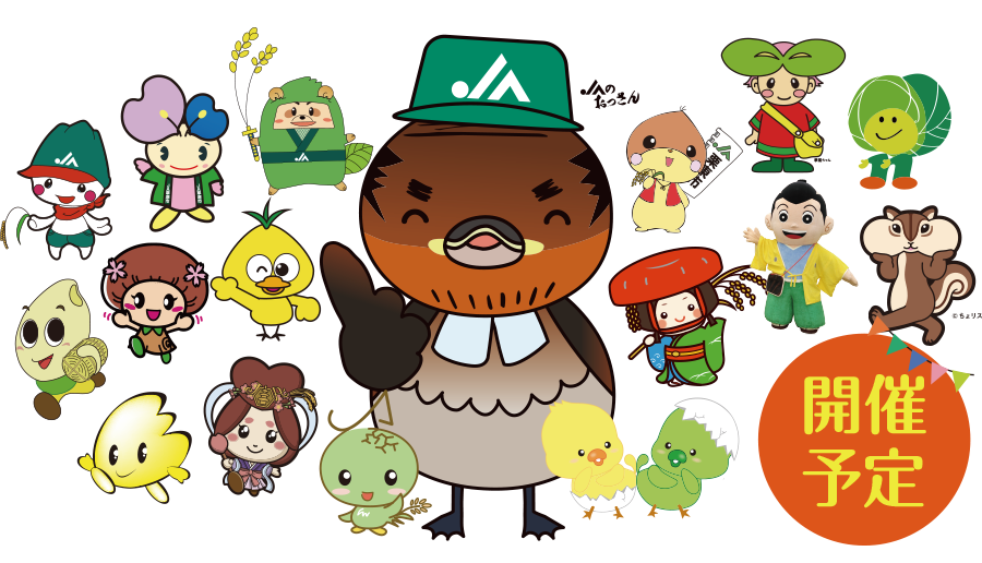 滋賀のjaキャラクター 顔出し看板 インスタグラム キャンペーンサイト 滋賀のjaキャラクター 顔出し看板 インスタグラム キャンペーンサイト