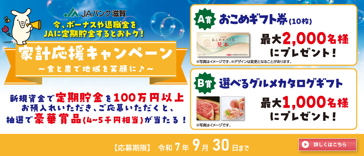 家計応援キャンペーン