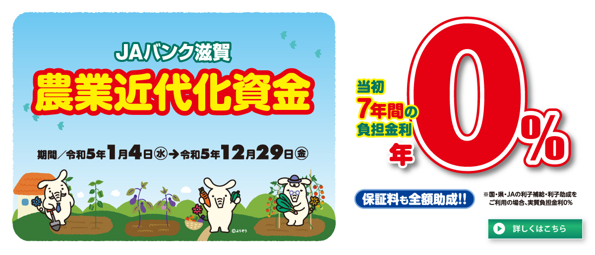 滋賀県農業近代化資金