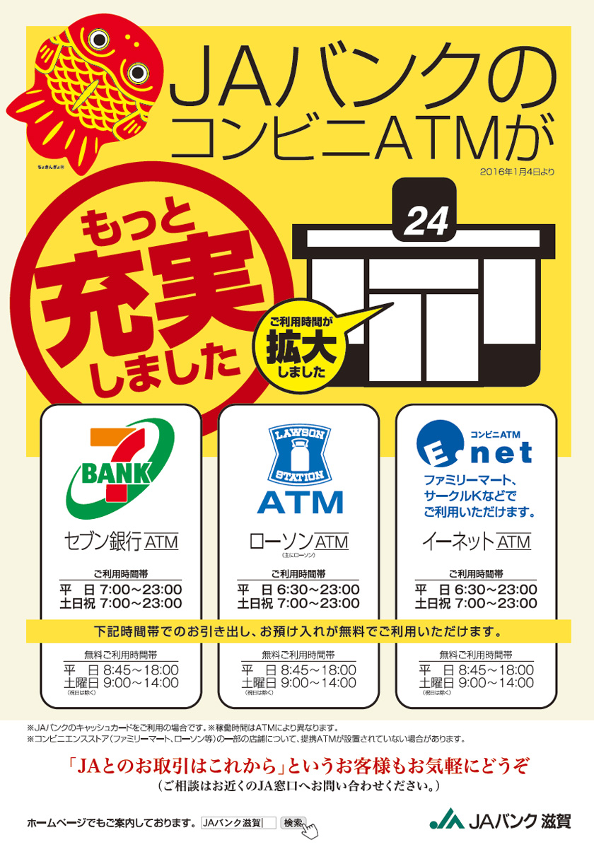 JAバンク滋賀 ｜ お知らせ