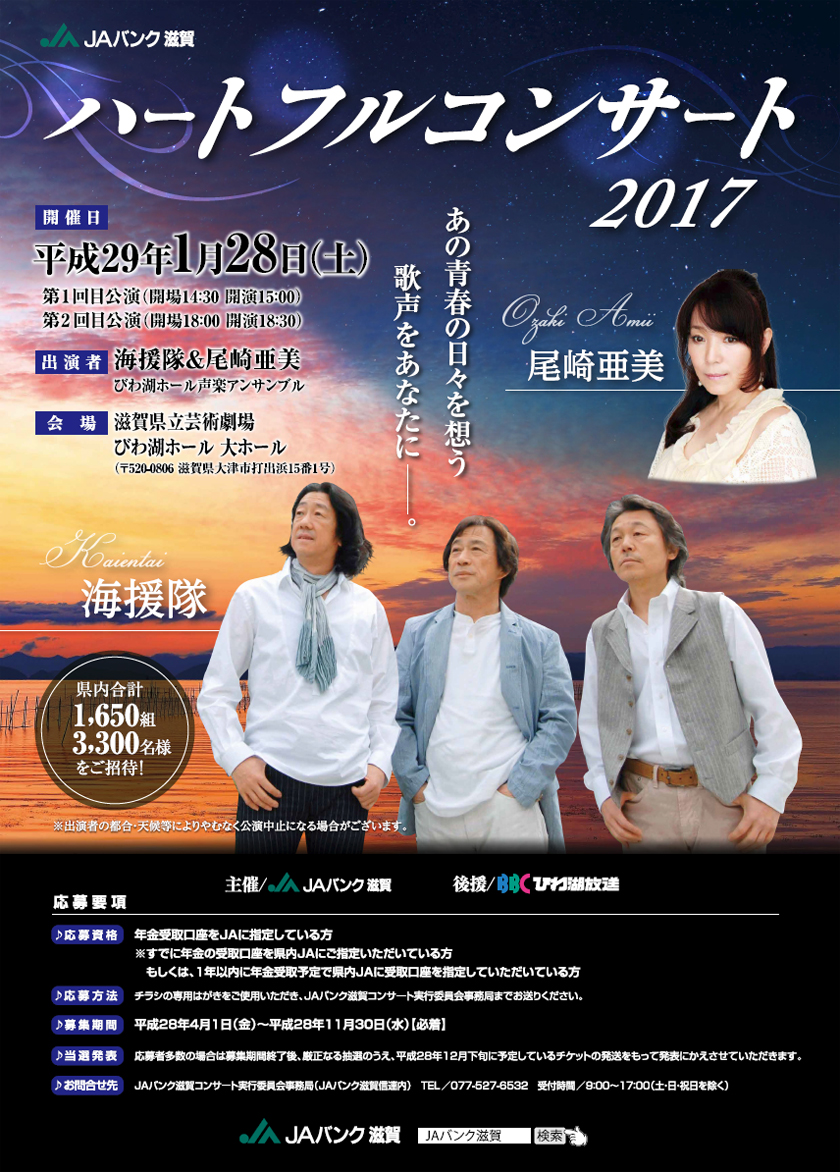 Jaバンク滋賀 お知らせ