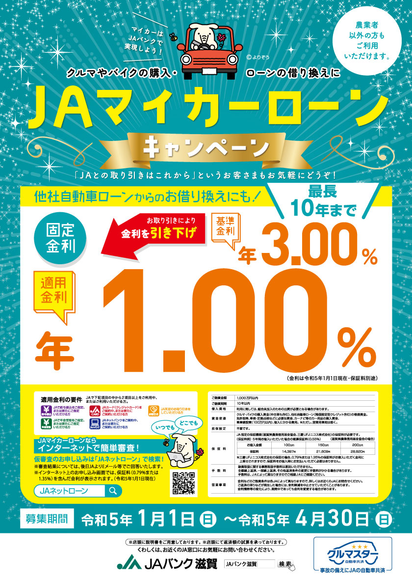 マイカーローン