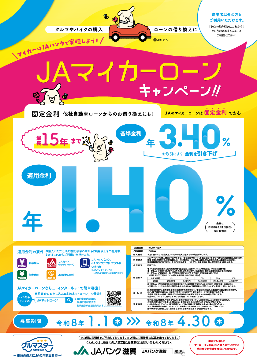 マイカーローン