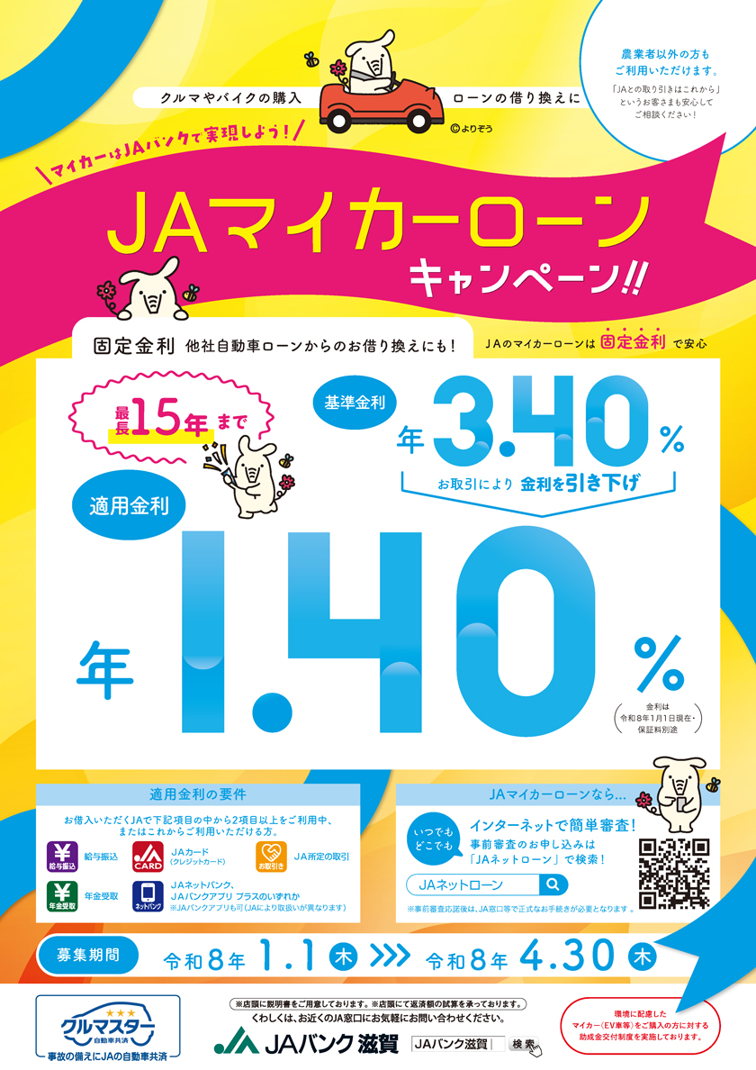 マイカーローン