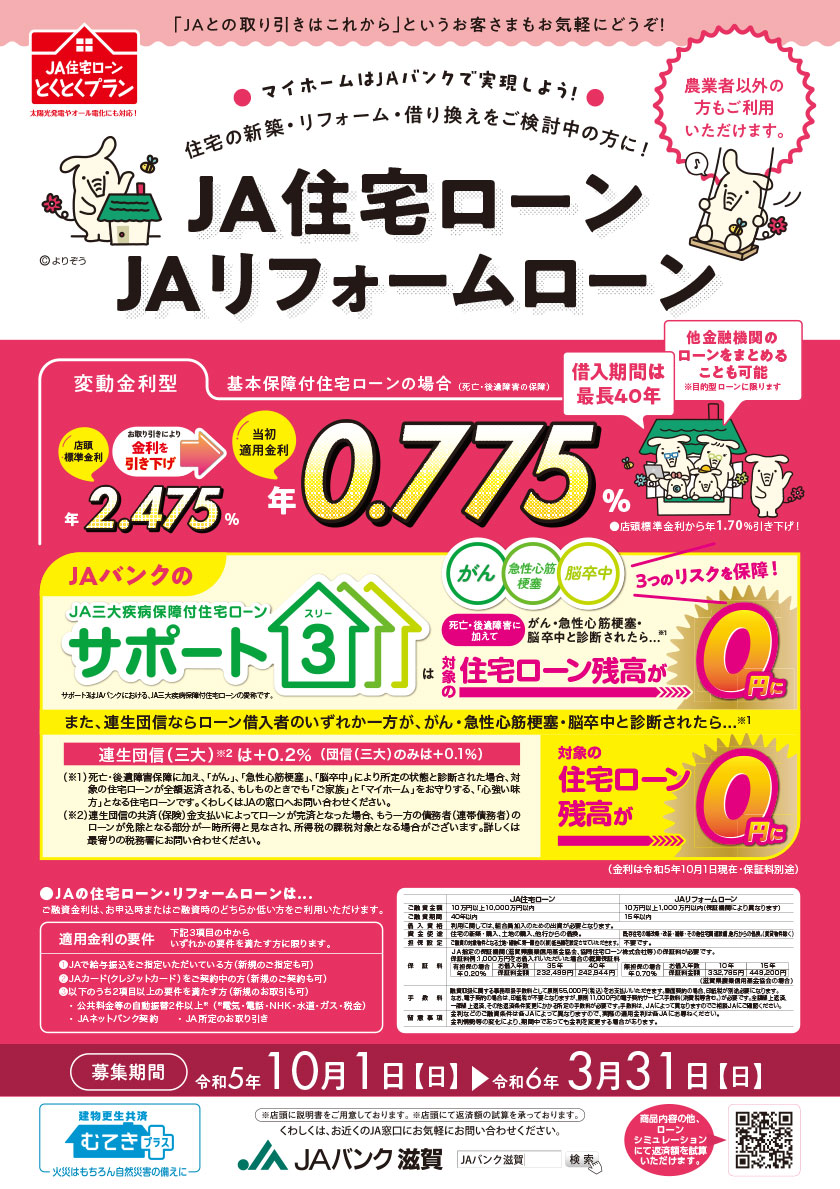とくとくプラン
