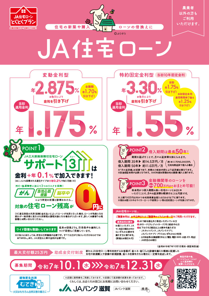 とくとくプラン