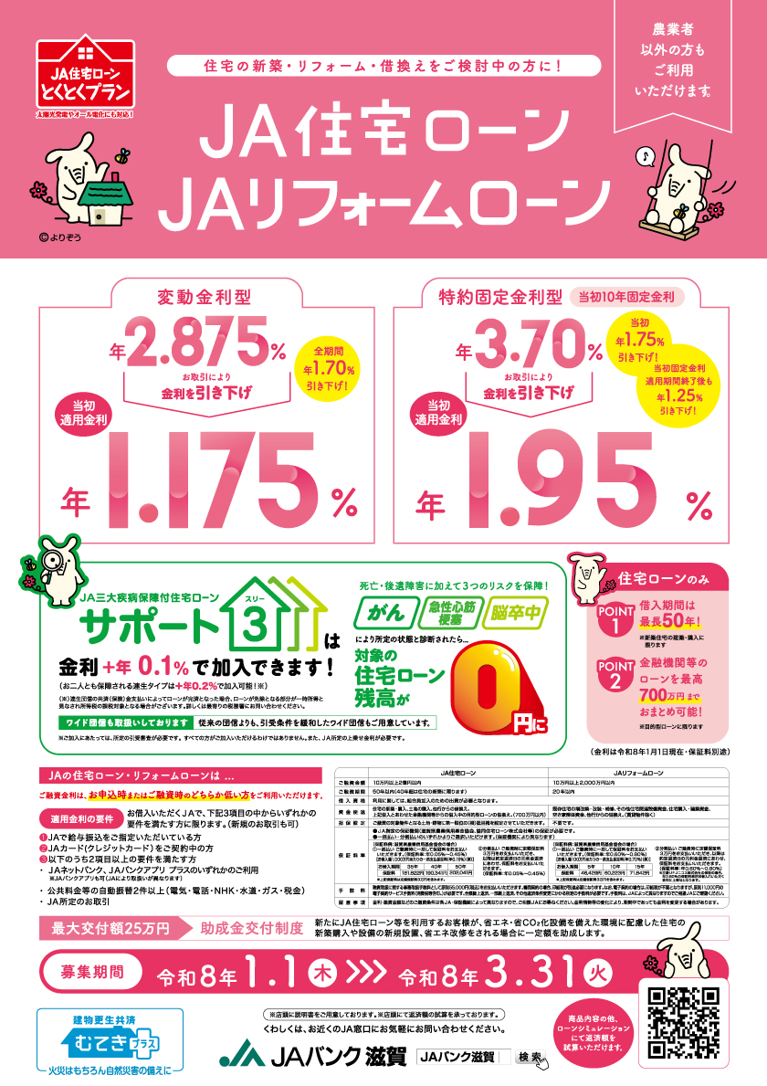 とくとくプラン