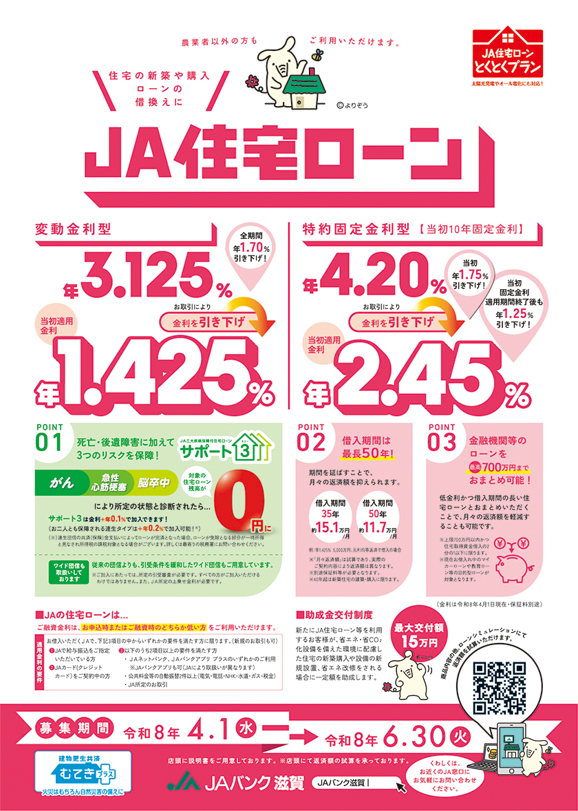 とくとくプラン