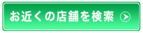店舗・ATM