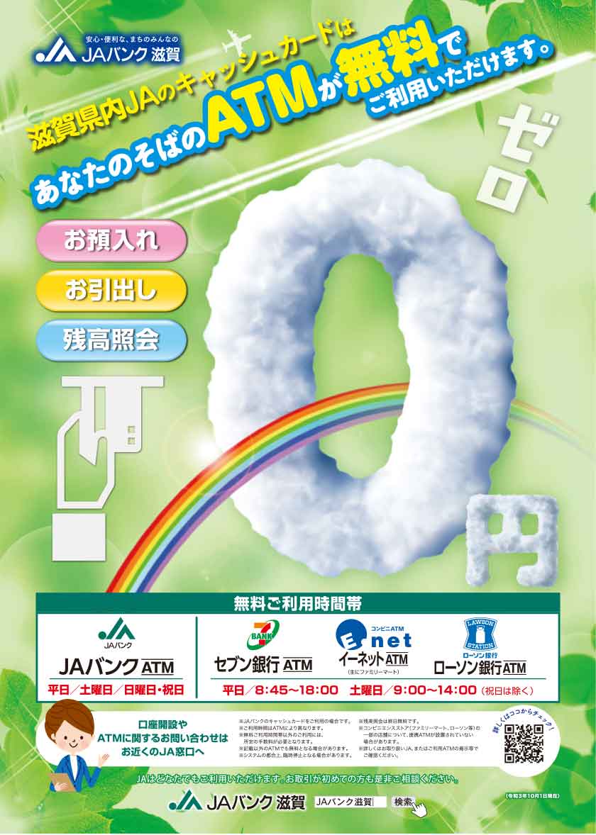 Jaバンク滋賀 店舗 Atmのご案内