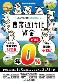 農業金融サービスの強化