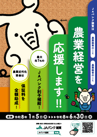 農業金融サービスの強化