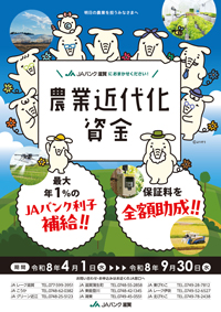 農業金融サービスの強化