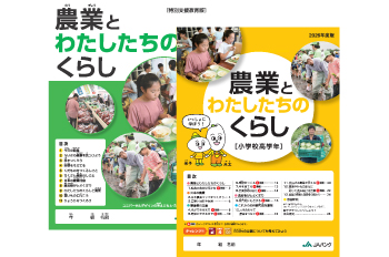 食農教育応援事業