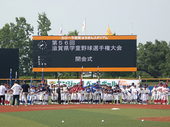 滋賀県学童野球選手権大会